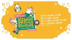 土日祝は1時間早く乾杯！初のアーリーオープンを実施「2026けやきひろば秋のビール祭り」9月17日から開催　52社300種類以上・日本最大級のクラフトビールの祭典