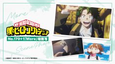 アニメ「僕のヒーローアカデミア」よりNo.170+1「More」の場面写真を使用したグッズが新登場！2026年8月7日(金)より販売開始！