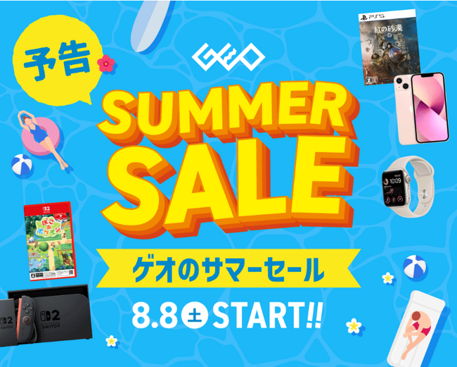 欲しかったゲームもスマホも、この夏ゲオでまとめて賢くGET！　『ゲオのサマーセール 2026』を開催