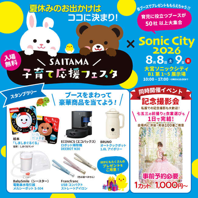 0～2歳11か月専用あそび場「しまぐるランド」が【SAITAMA子育て応援フェスタ】にイベント初出展！ 大人気絵本の世界で思い出作り