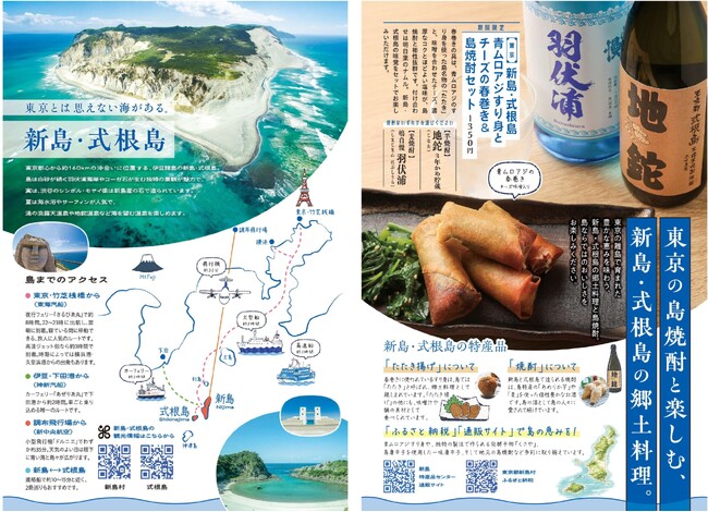 新宿駅徒歩3分『るるぶキッチン』が東京都新島村とコラボレーション！「青ムロアジのたたき」と「島焼酎」を味わうおつまみセットを提供　2026年8月4日(火)から販売スタート！