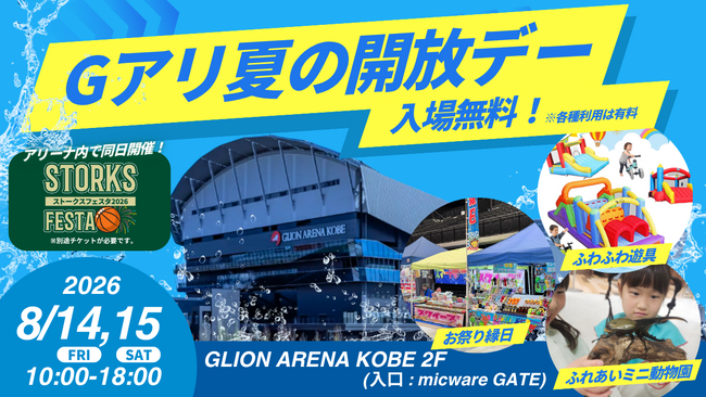 涼しいアリーナ開放イベントやナイトドッグランが登場！TOTTEIで過ごすCOOLで楽しいお盆休み
