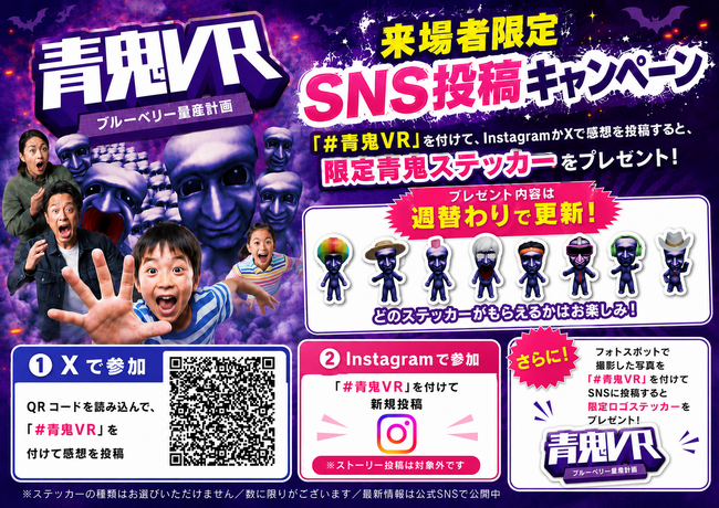 東京タワーで開催する「青鬼VR ブルーベリー量産計画」にてSNS投稿キャンペーンを実施！