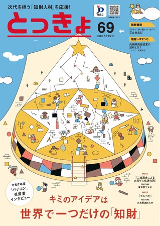 角川アスキー総合研究所、令和8年度の特許庁広報誌『とっきょ』の企画・制作及び情報発信業務を受託