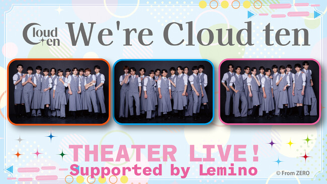 秋元康氏総合プロデュース「Cloud ten」初のシアター公演「We’re Cloud ten」をLeminoプレミアムで独占見放題配信！