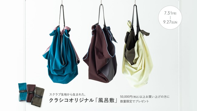 クラシコ、スクラブの生産残布を再生した「風呂敷」を期間限定でプレゼント：医療アパレルが取り組むアップサイクルの新提案