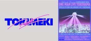 【EC限定】Tokimeki Records、ビルボードライブ公演記念グッズの発売決定！ファン必見のオンライン限定キーホルダー全3種