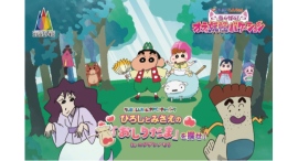 『映画クレヨンしんちゃん 奇々怪々!オラの妖怪バケ~ション』コラボイベント!ニジゲンノモリ限定 ミッションクリア特典「メッセージカード」の配布が決定! 『映画クレヨンしんちゃん 奇々怪々!オラの妖怪バケ~ション』コラボイベント!ニジゲンノモリ限定 ミッションクリア特典「メッセージカード」の配布が決定!