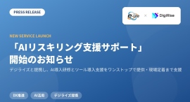 イーゼ、デジライズと提携し「AIリスキリング支援サポート」の提供を開始 イーゼ、デジライズと提携し「AIリスキリング支援サポート」の提供を開始