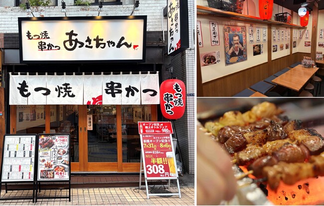 中延商店街に名物「もつ焼」「串かつ」が楽しめる大衆酒場『あさちゃん』が7月31日（金）オープン　～7日間限定　生ビール280円（税込308円）キャンペーン開催～