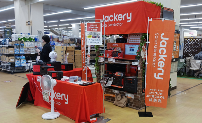 Jackery、好評の「ジャクリのポタ電なんでも相談会」をホームセンターDCMの店舗で追加開催！