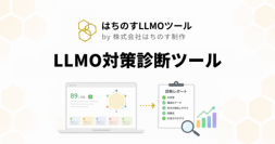 はちのす制作、AI検索対策の無料診断ツール『LLMO対策診断ツール』をリリース ―AI引用ポテンシャルを100点満点で診断