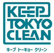 「ＴＯＫＹＯクリーンアップアクション」オープニングイベント・広報展開のお知らせ