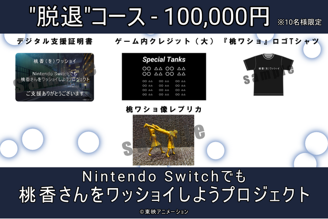 『桃香（を）ワッショイ』Nintendo Switch Edition 好評配信中！！Steam版からのアップデートで追加キャラクター「井芹宗男」と追加ステージも！