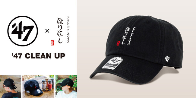 [ 別注' 47（フォーティーセブン）｜ほりにし CLEAN UP キャップ 販売開始のお知らせ]