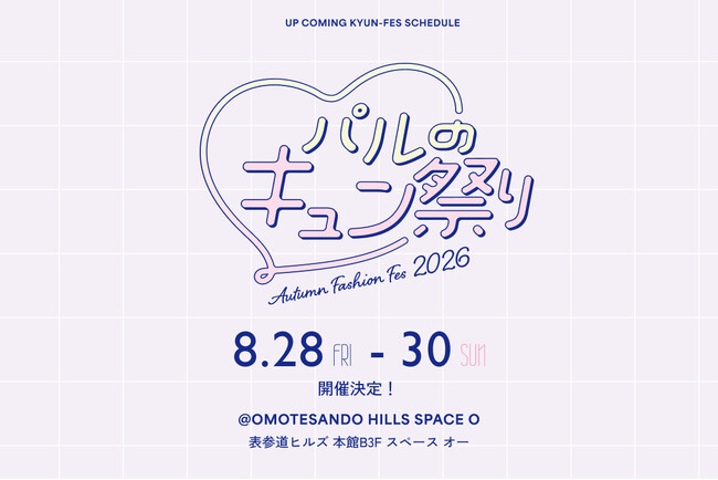 パルクローゼットが秋の大型リアルイベント「パルのキュン祭り 2026 Autumn Fashion Fes」を開催