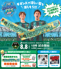 8月8日のSC相模原リーグ開幕戦に出展決定　試合結果に応じて当選枠が変動するサイン入りユニフォーム抽選会を実施