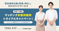採用だけじゃない。飲食店の“ファンづくり”にも繋がる。「TOKKスキマ」が先着10社限定トライアルキャンペーンを開始