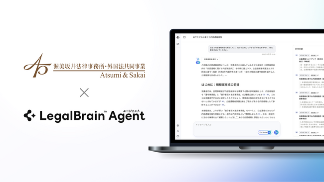 弁護士ドットコム、渥美坂井法律事務所に統合型・法務AIエージェント「LegalBrain エージェント」を提供開始