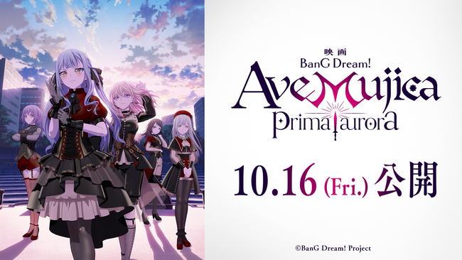 映画「BanG Dream! Ave Mujica prima aurora」最新情報！劇場公開日が決定！最新PV、キービジュアルを公開！