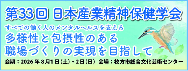 【8/1学会登壇】カスハラ被害を受けた病院職員を「どう守り、支え続けるか」──第33回日本産業精神保健学会ワークショップに代表理事・坪田康佑が登壇