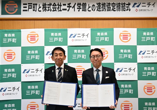 ニチイ学館、青森県三戸町と「連携協定」を締結