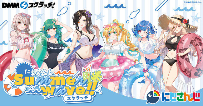 『にじさんじ「Summer wave!!」 スクラッチ』8月3日（月）17時より期間限定で販売開始！