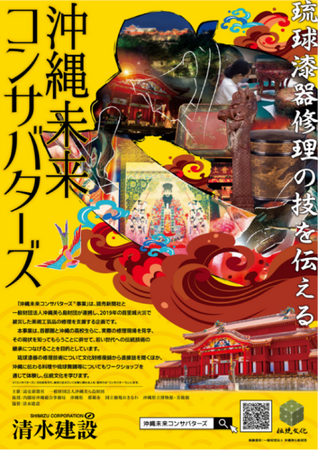 【（一財）沖縄美ら島財団】8/3(月)～5(水)開催！沖縄未来コンサバターズ～高校生が学ぶ琉球漆器修理の技～