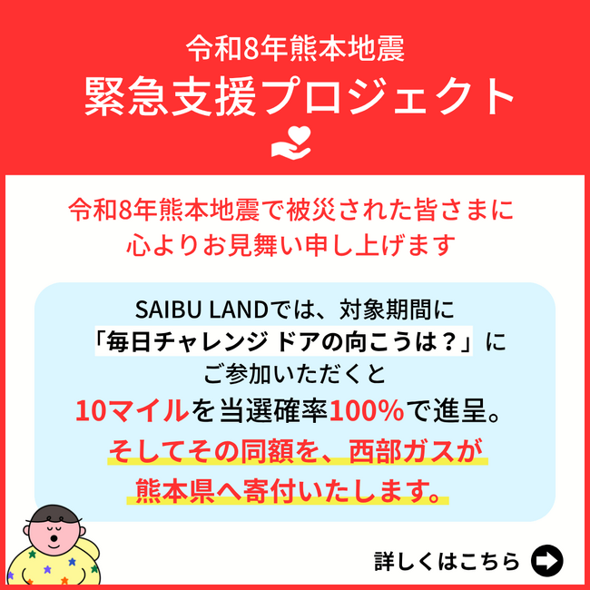 西部ガス、「令和8年熊本地震 緊急支援プロジェクト」を実施