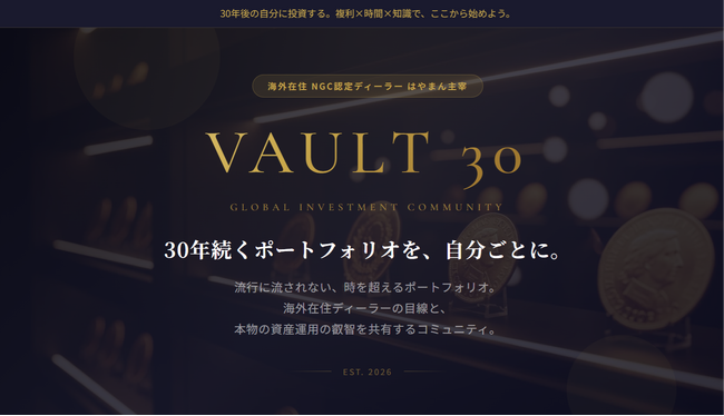 世界のコイン市場、2035年に7.2兆円規模へ拡大予測 。アンティークコインを起点に「世界と直結する資産形成」を学ぶ 会員制コミュニティ「VAULT30」が始動