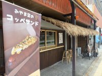 【京都・美山】茅葺屋根の小さなテイクアウトカウンター「かやぶきスタンド」が8月1日オープン美山産米粉のコッペサンドや、おいもスイーツを販売