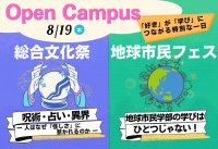 「呪術」「占い」「観光・メディア」「JICA海外協力隊」など多彩なテーマの学びを体験可能、清泉女子大学が8月19日にオープンキャンパス開催 ―「好き」が「学び」につながる特別な一日