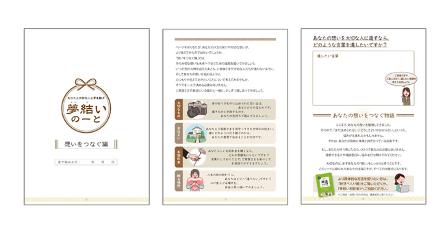 鎌倉新書、ＳＯＭＰＯケアとの連携により終活支援サービスを本格展開