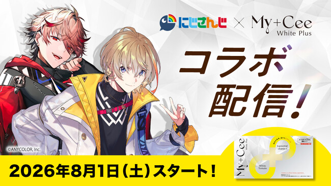 【#にじマイシー】ビタミンCサプリ「マイシーホワイトプラス」×「にじさんじ」コラボ決定！セラフ・ダズルガーデンさん、風楽奏斗さん出演の特別配信を8月1日（土）20時より実施