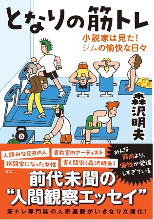 ベストセラー作家・森沢明夫の爆笑スポーツエッセイが発売1か月で重版!