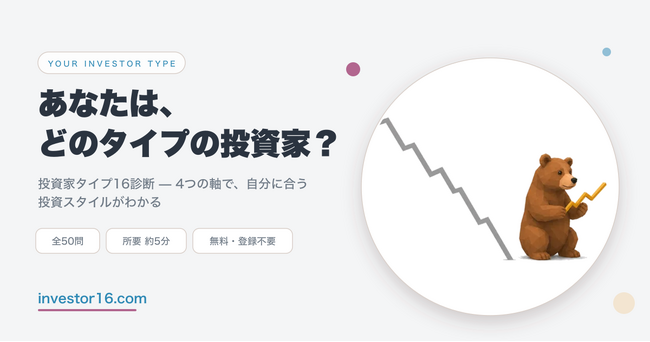 全日本学生投資連盟・企画部、高校生と共同開発した「投資家タイプ16診断」を公開――TradingViewパートナープログラム参加による実践ガイドも提供