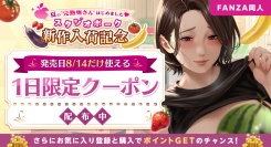 最大5,000ポイントが当たる！人気サークル「スタジオポーク」新作発売記念キャンペーン、お気に入り登録数に応じてポイントを抽選でプレゼント【9月11日まで】