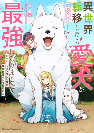 『侯爵令嬢アグリ・カルティアは授かったチートスキルでこっそり農業を謳歌する THE COMIC １』をはじめ、コミックライド最新刊4作品、7月31日発売！
