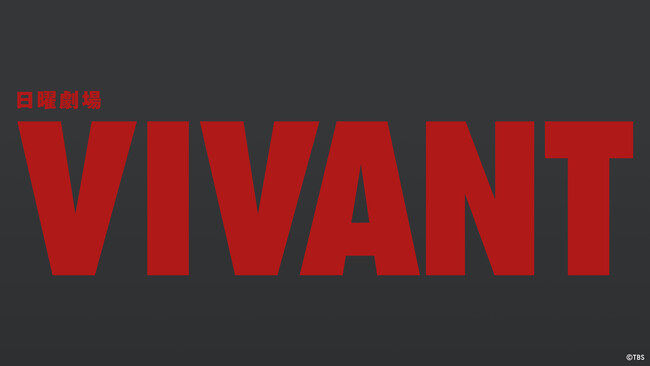 【TVer】堺雅人主演『VIVANT(2026)』配信開始後5日間で642万再生突破！全番組における単一エピソードのTVer再生数歴代最高記録を更新