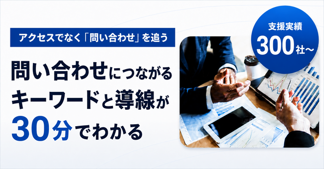 EXTAGE「問い合わせ獲得に特化したメディア制作」の無料相談窓口を新設｜アクセス増でなく