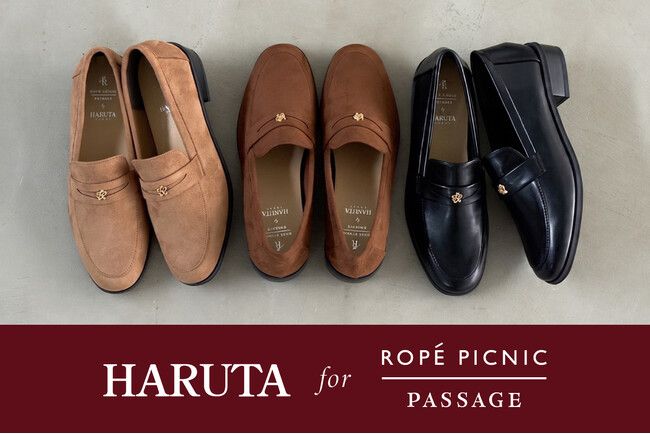 残暑が続く季節に、足元から始める秋支度。「HARUTA for ROPE' PICNIC PASSAGE」別注ローファーに新作が登場。