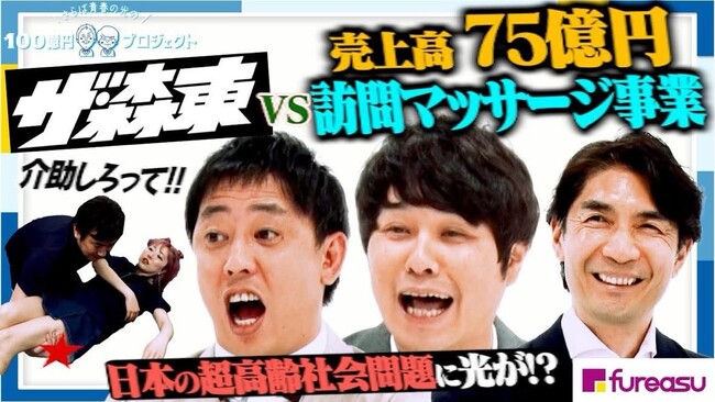 超高齢化社会を支えるマッサージ事業を展開する