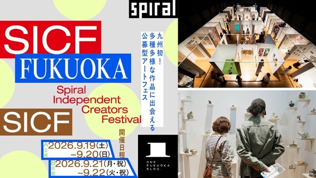 アジアのアートシーンを盛り上げるアートフェスティバルSICF Fukuoka ワンビルで初開催