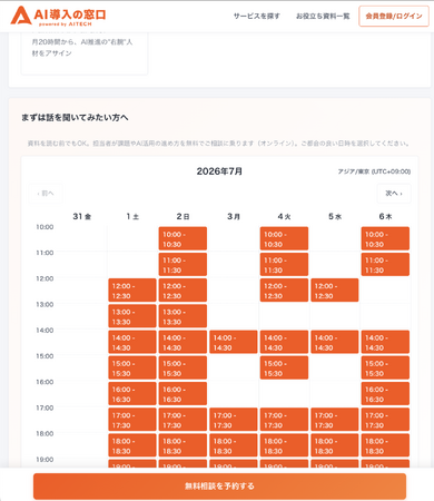 最適なAIサービスを探せる「AI導入の窓口」を公開。AI事業者向けに『無料掲載』&『無料アポ』キャンペーンを開始。