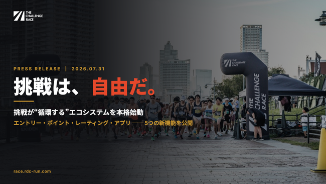 ランニング大会シリーズ「THE CHALLENGE RACE」、挑戦が「循環する」エコシステムを本格始動。公式エントリー・ポイント・実力レーティング・専用アプリを一挙公開！