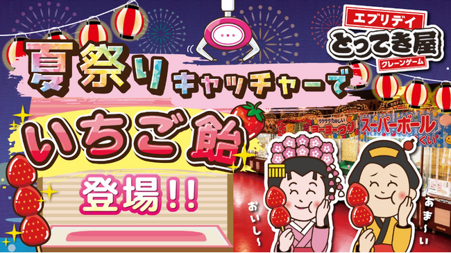 温暖化時代の新・涼活レジャー！「屋内疑似体験型・夏祭りキャッチャー2026」クレーンゲーム専門店が提案する、猛暑や豪雨を回避して最高の思い出が作れる屋内型体験レジャー