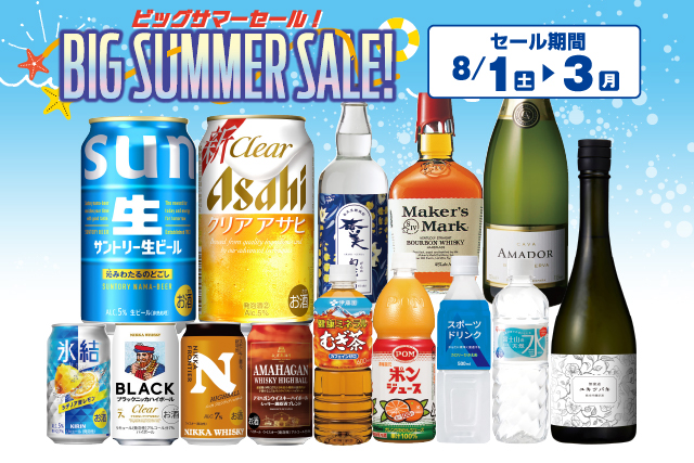 BIG! SUMMER SALE! のお知らせ