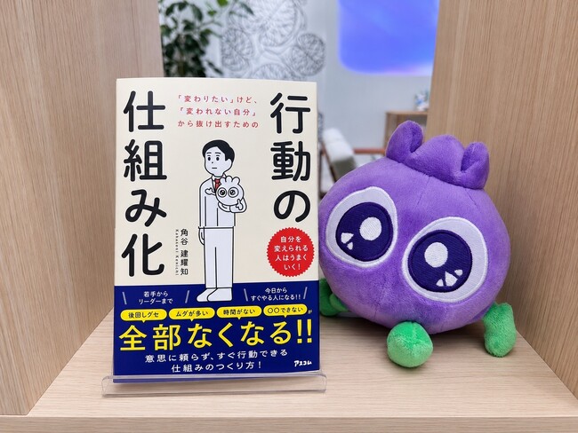 『行動の仕組み化』8月1日(土)発売!