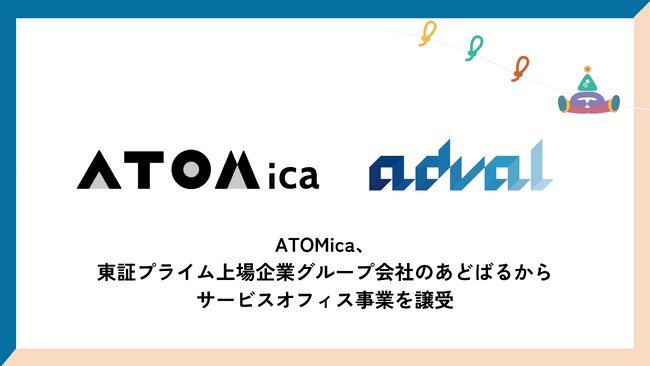 ATOMica、東証プライム上場企業グループ会社のあどばるからサービスオフィス事業を譲受
