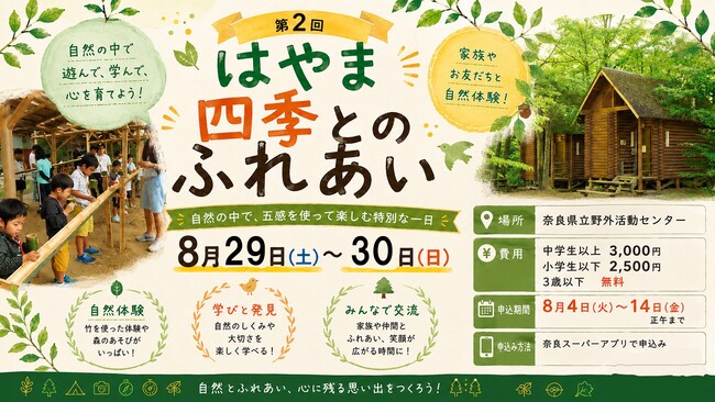 １泊2日のキャンプイベント。 郷土奈良の自然を感じながら楽しいひとときをお過ごし頂けます。